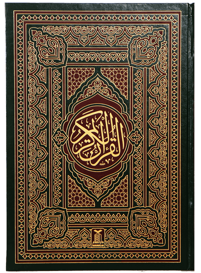 Al Quran Al Kareem (Jumbo - 13 Lines)