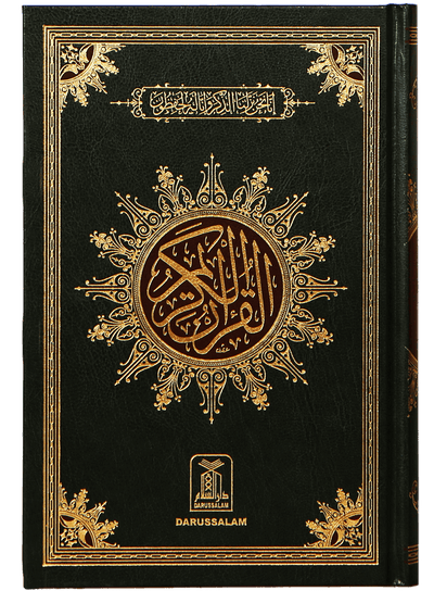 Al Quran  Al Kareem 207 (15 Lines)