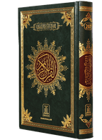 Al Quran  Al Kareem 207 (15 Lines)