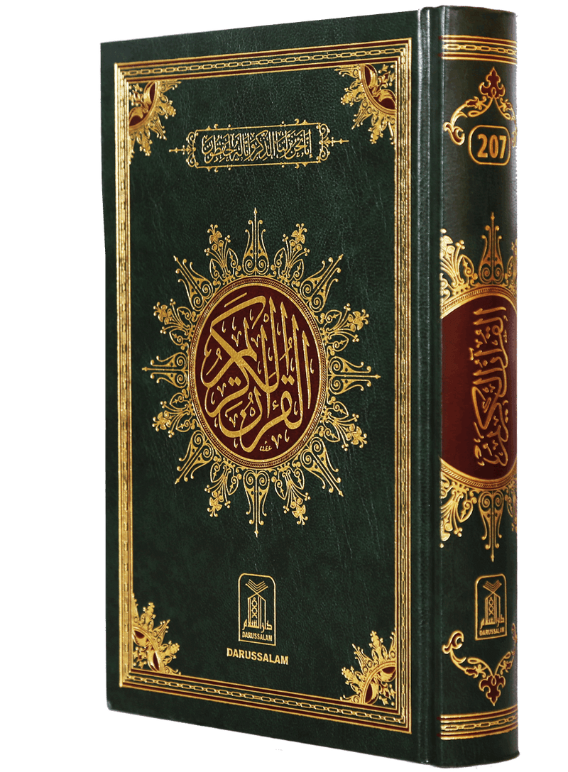 Al Quran  Al Kareem 207 (15 Lines)