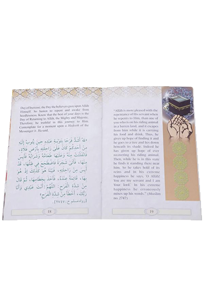 Repent to Allah Secondary image