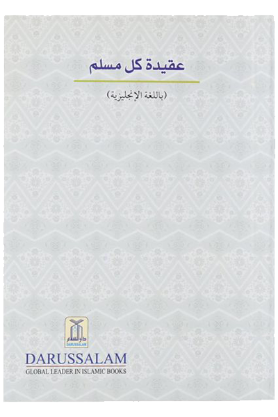 What a Muslim Should Believe