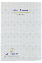 What a Muslim Should Believe