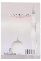 Zakat and Fasting (pocket size)