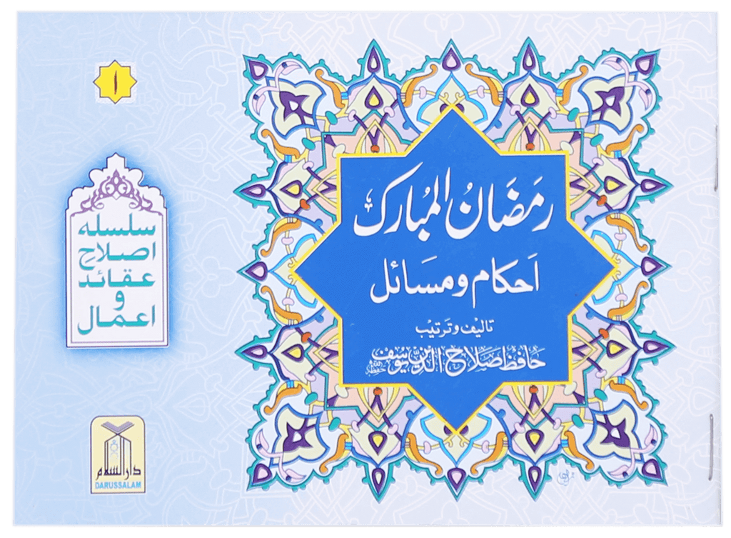 Ramadan al Mubarak (Ahkaam-o-Masail)
