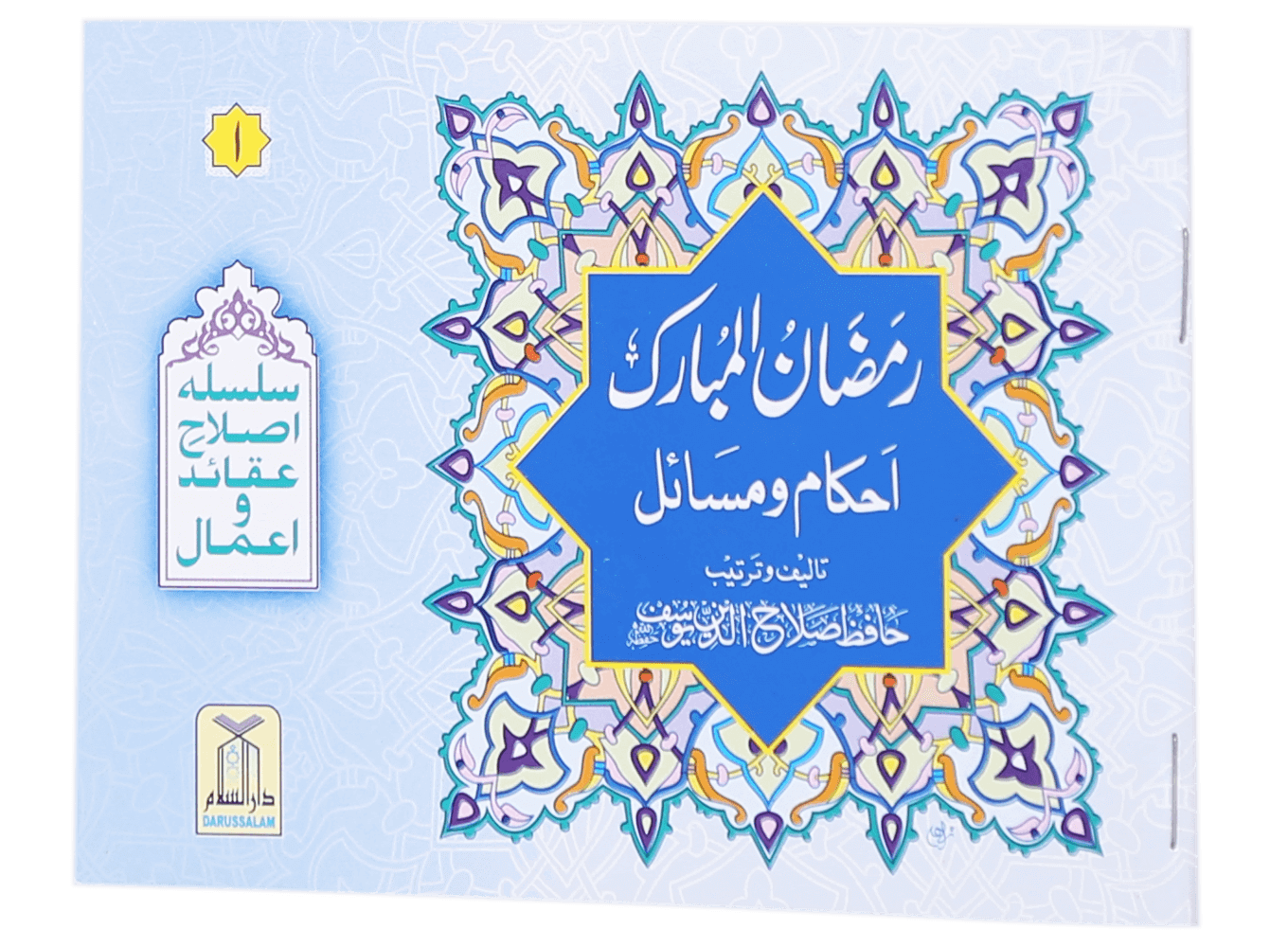 Ramadan al Mubarak (Ahkaam-o-Masail)