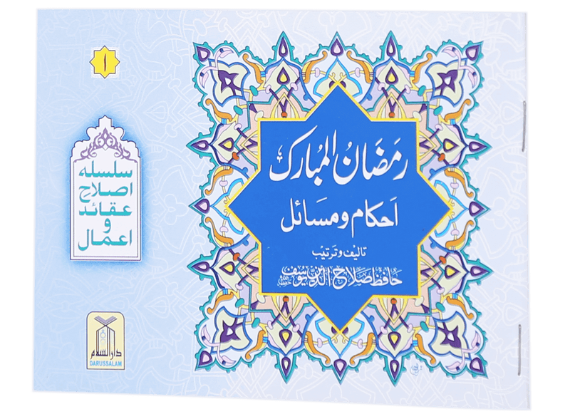 Ramadan al Mubarak (Ahkaam-o-Masail)