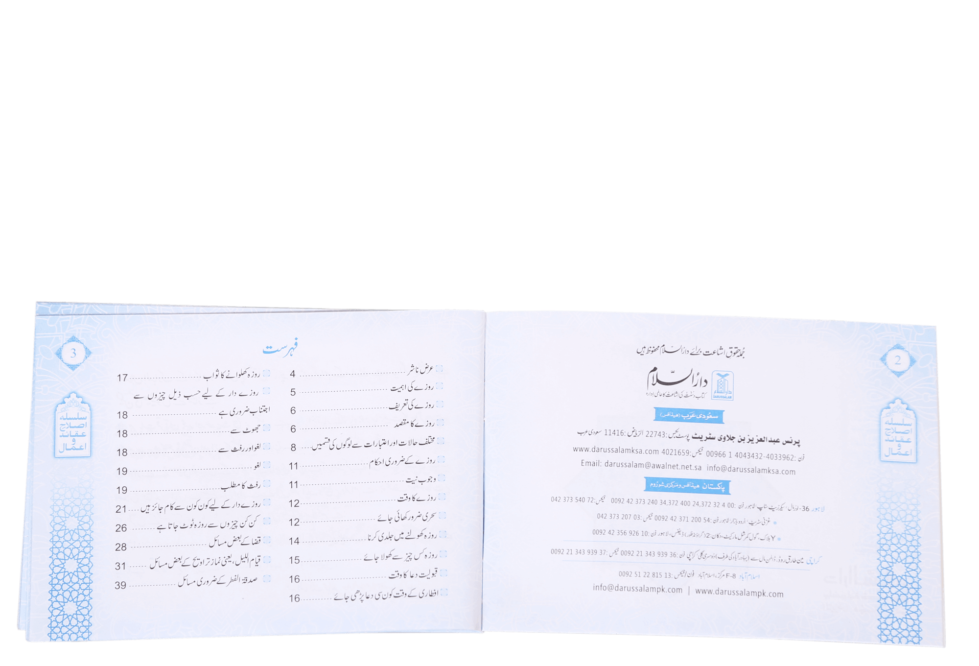 Ramadan al Mubarak (Ahkaam-o-Masail)