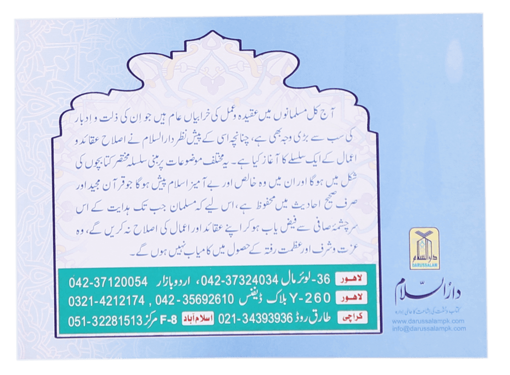 Ramadan al Mubarak (Ahkaam-o-Masail)