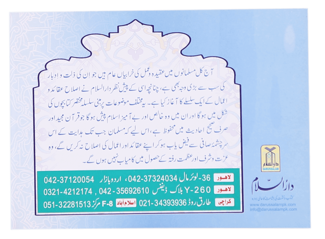 Ramadan al Mubarak (Ahkaam-o-Masail)