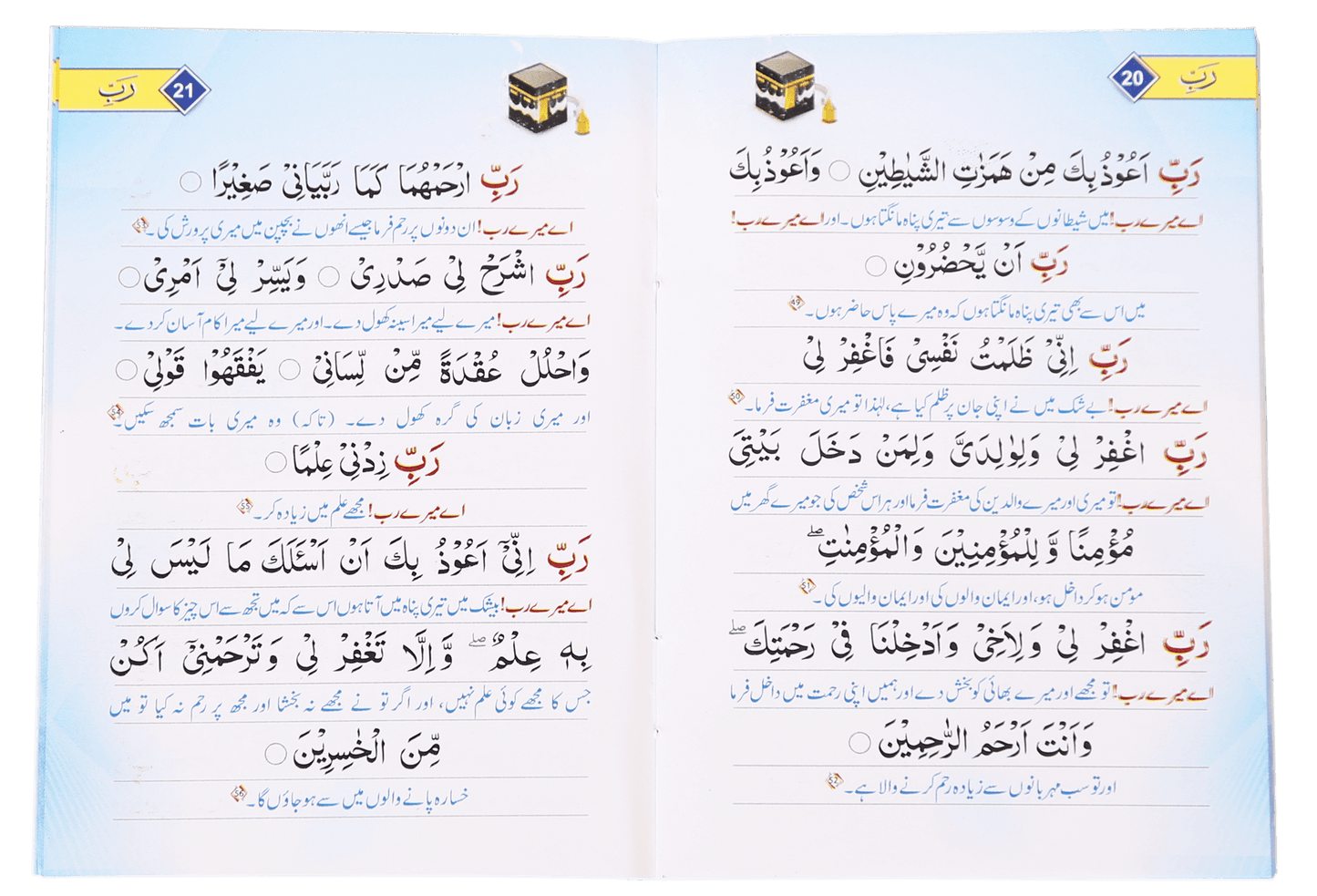 Rabbana (Qurani Duayein)