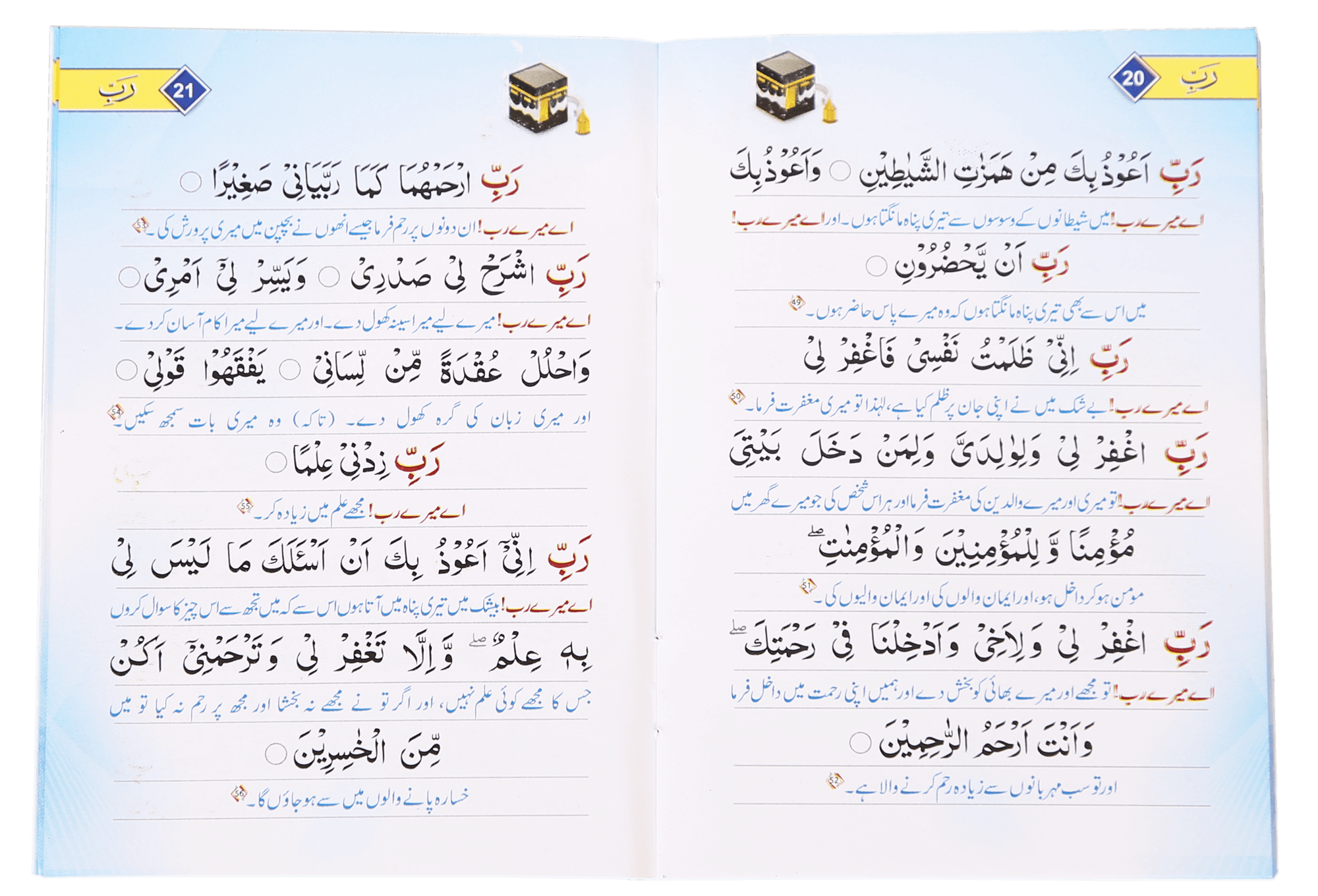 Rabbana (Qurani Duayein)