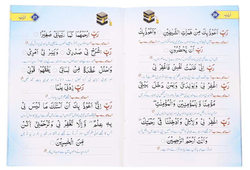 Rabbana (Qurani Duayein)