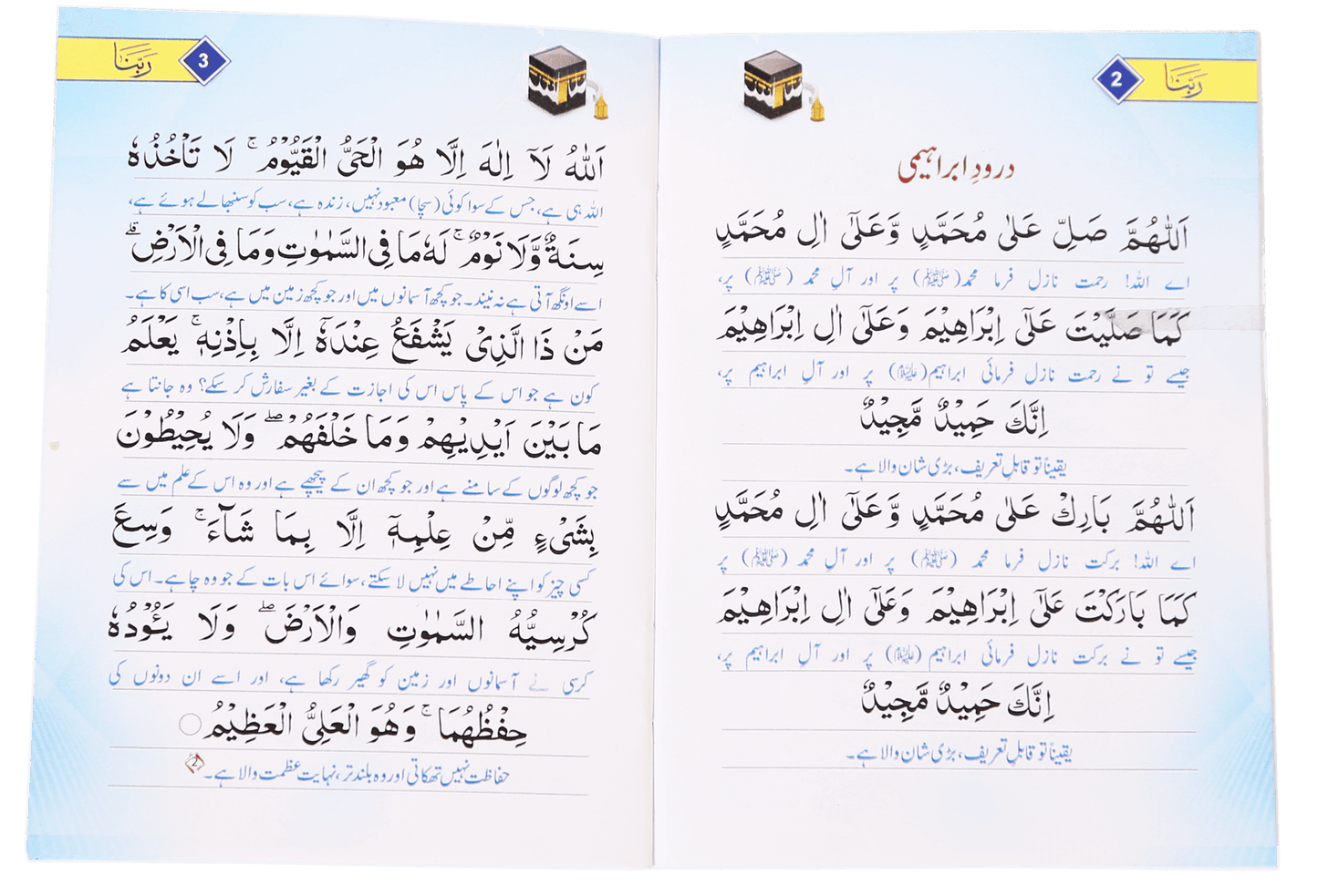 Rabbana (Qurani Duayein)