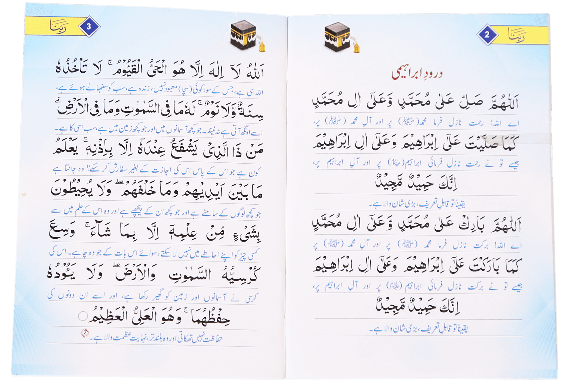 Rabbana (Qurani Duayein)