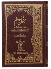 Minhaj-ul-Muslim (Local)