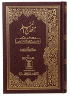 Minhaj-ul-Muslim (Local)