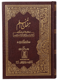 Minhaj-ul-Muslim (Local)