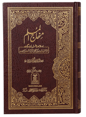 Minhaj-ul-Muslim