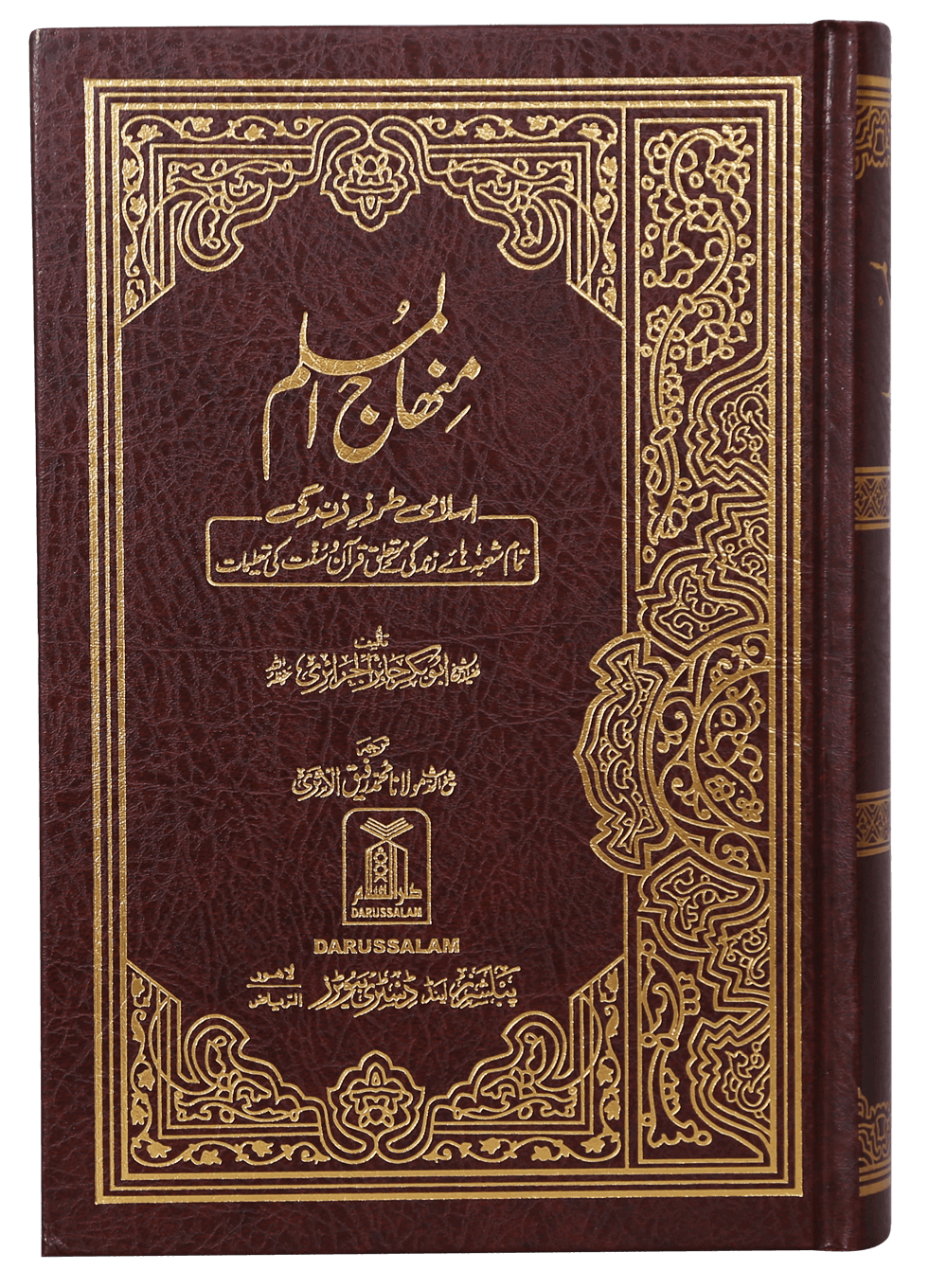 Minhaj-ul-Muslim (Local)