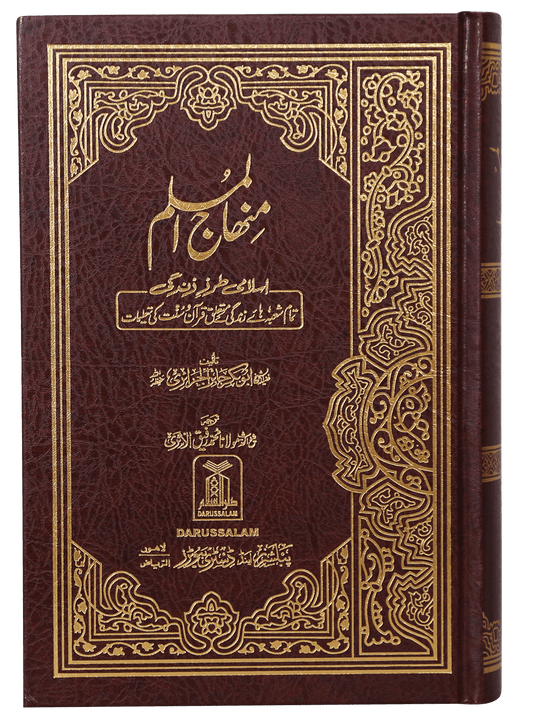 Minhaj-ul-Muslim (Local)