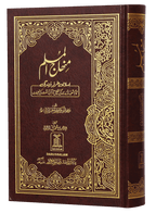 Minhaj-ul-Muslim (Local)