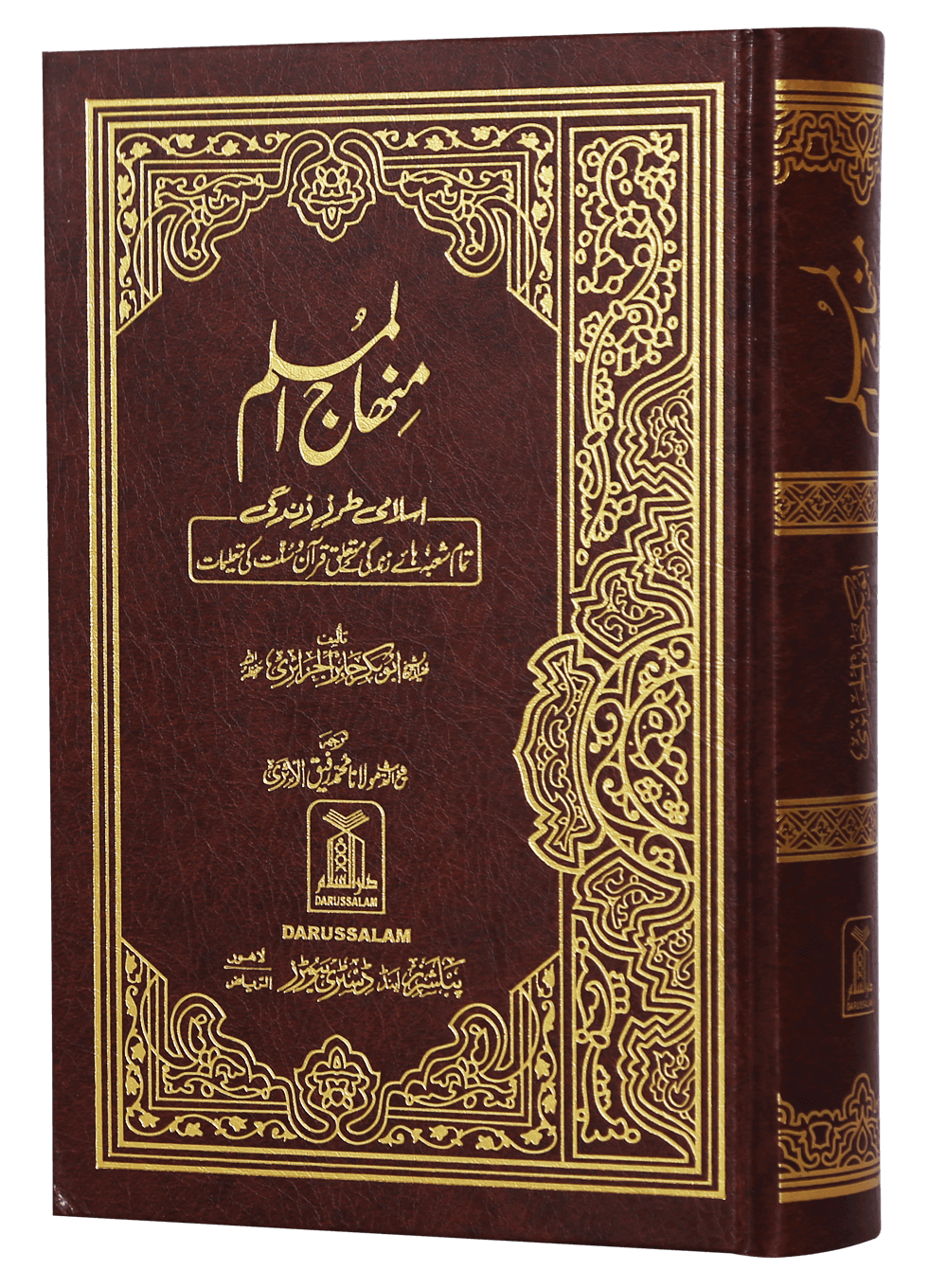 Minhaj-ul-Muslim (Local)