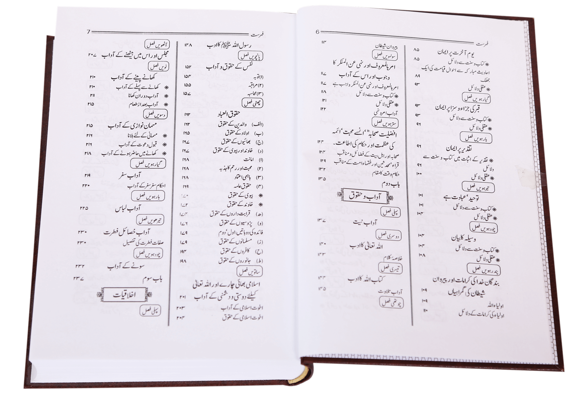 Minhaj-ul-Muslim (Local)