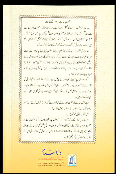 Azmat-e-Hadith