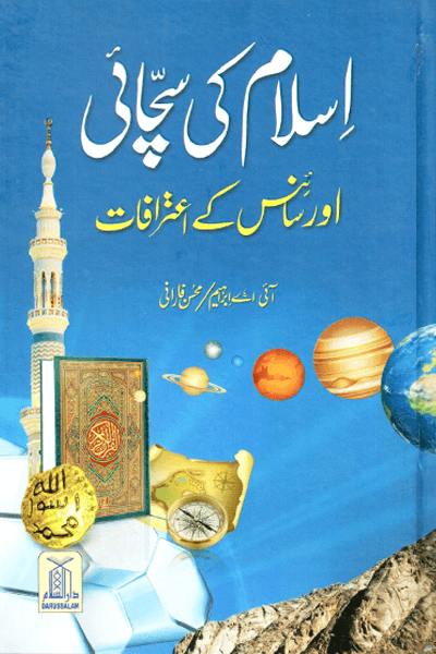 Islam ki Sachayi aur Science k Aitrafaat Main image