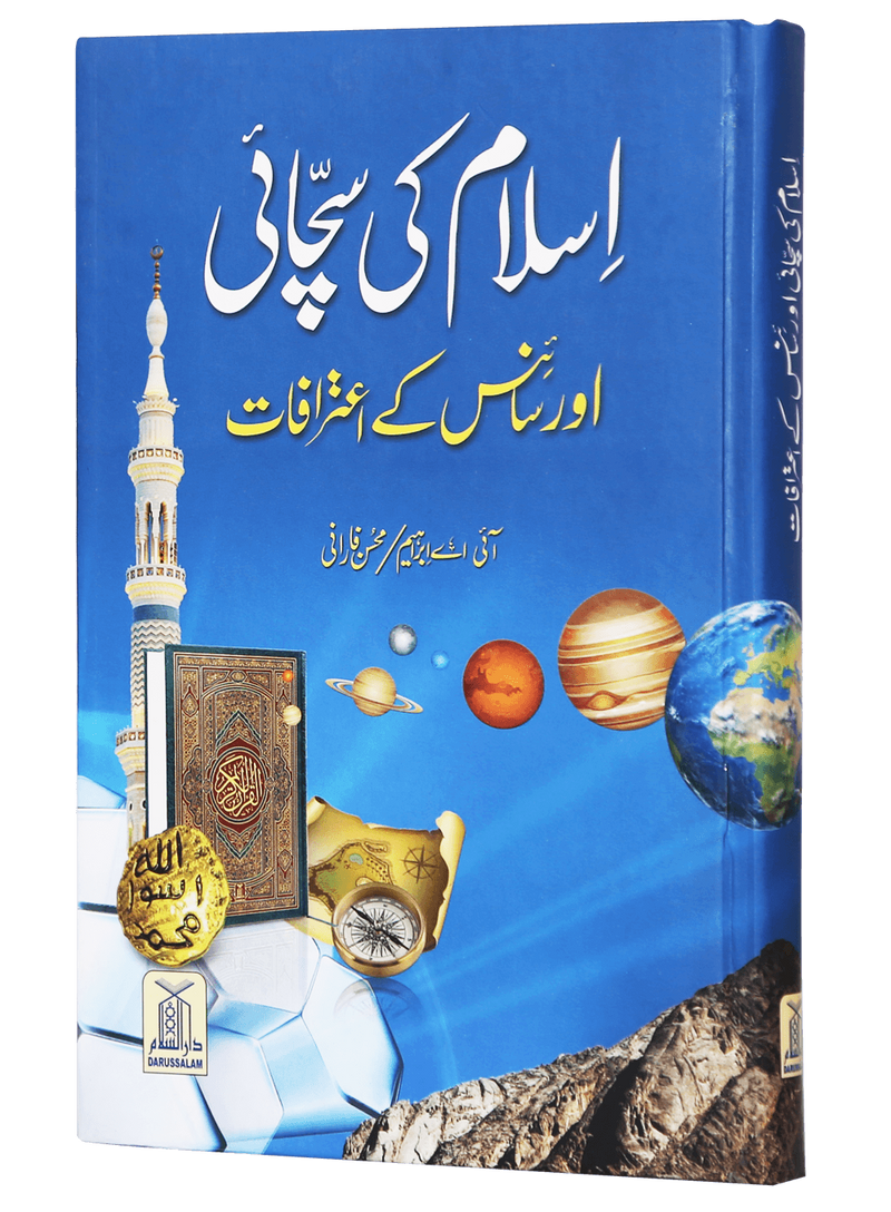 Islam ki Sachayi aur Science k Aitrafaat