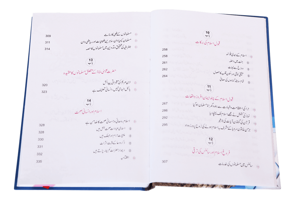 Islam ki Sachayi aur Science k Aitrafaat