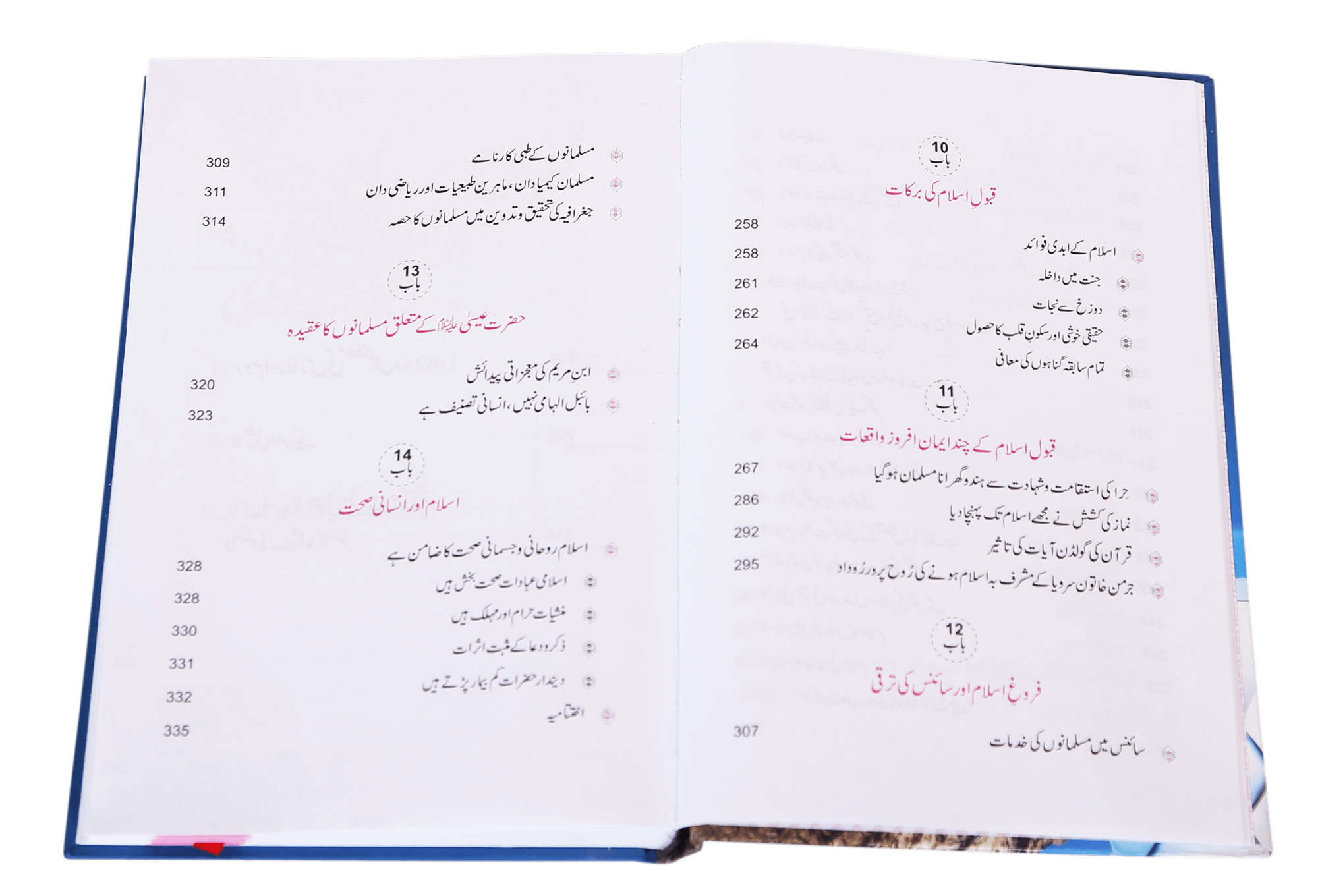 Islam ki Sachayi aur Science k Aitrafaat