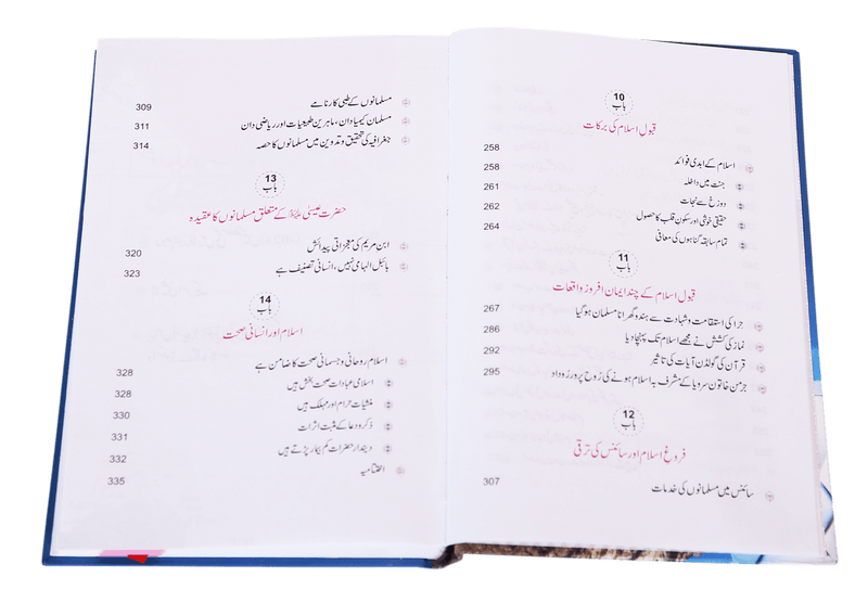 Islam ki Sachayi aur Science k Aitrafaat
