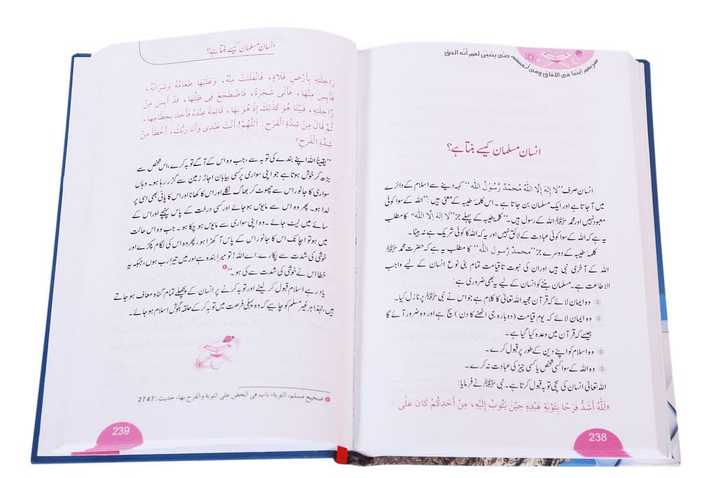 Islam ki Sachayi aur Science k Aitrafaat