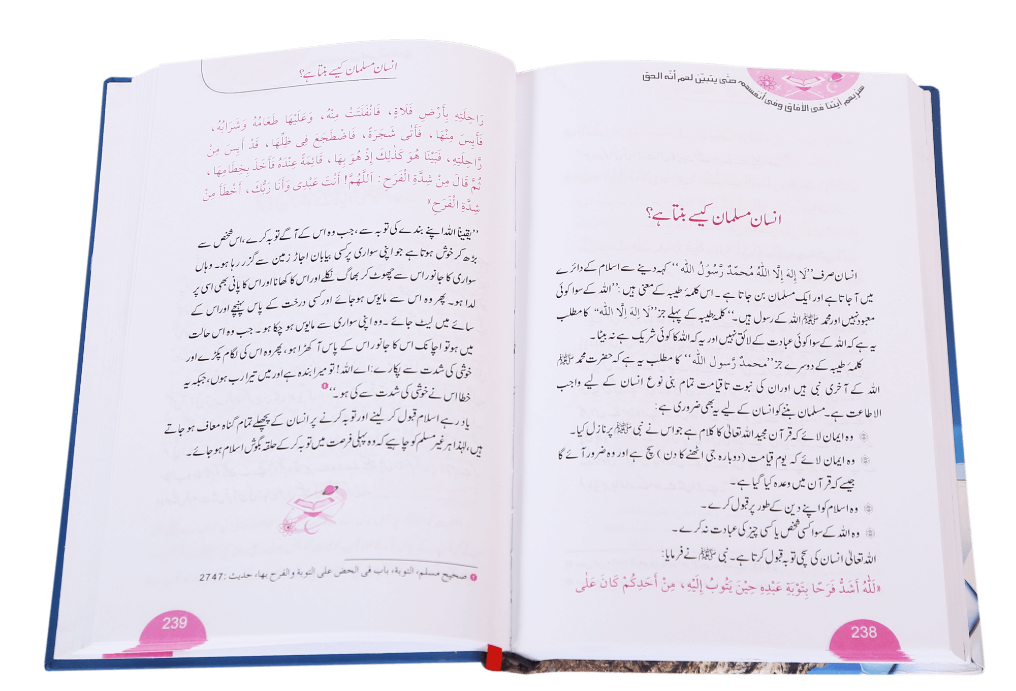 Islam ki Sachayi aur Science k Aitrafaat