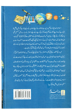 Islam ki Sachayi aur Science k Aitrafaat