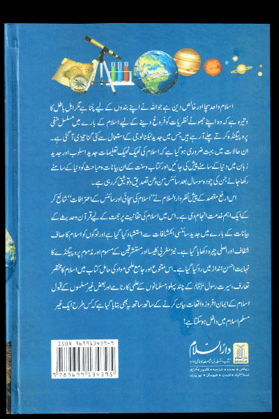 Islam ki Sachayi aur Science k Aitrafaat