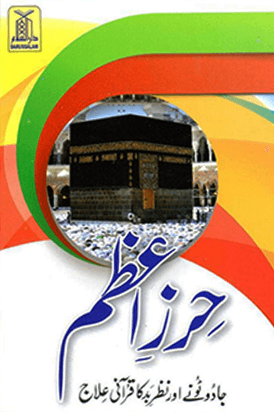 Hirz e Azam (Card Cover) by Darussalam Publishers & Distributers