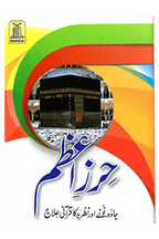 Hirz e Azam (Card Cover)