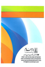 Hirz e Azam (Card Cover)