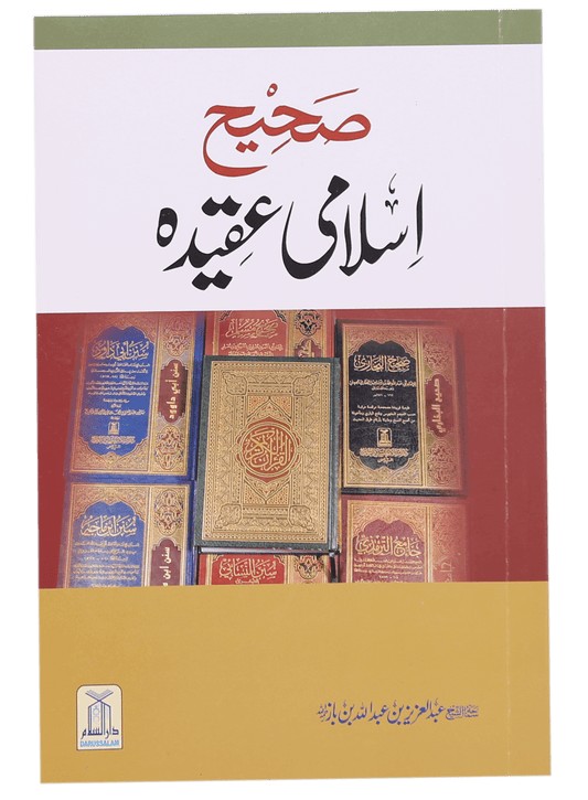 Sahih Islami Aqeedah