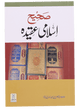 Sahih Islami Aqeedah