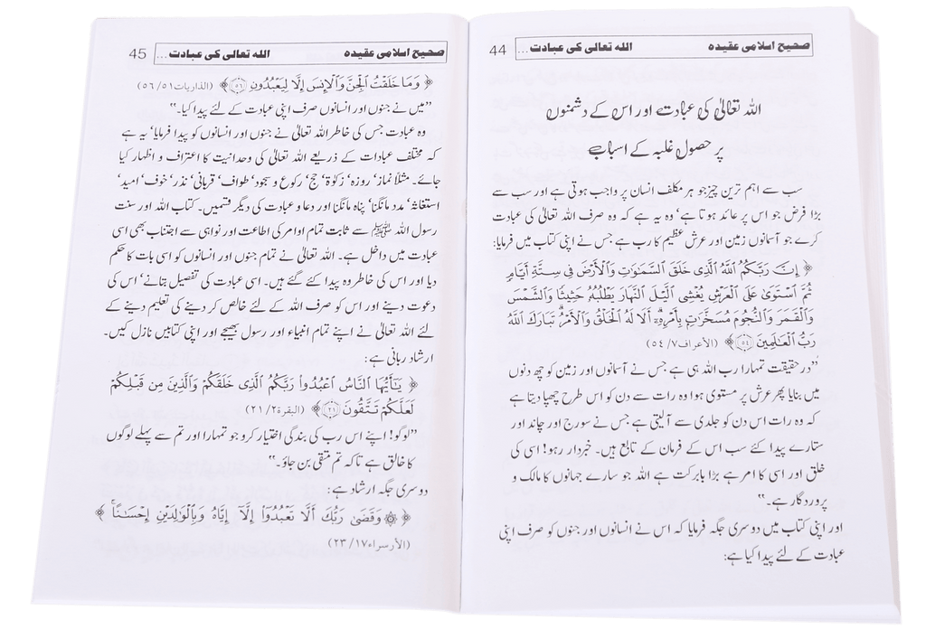 Sahih Islami Aqeedah