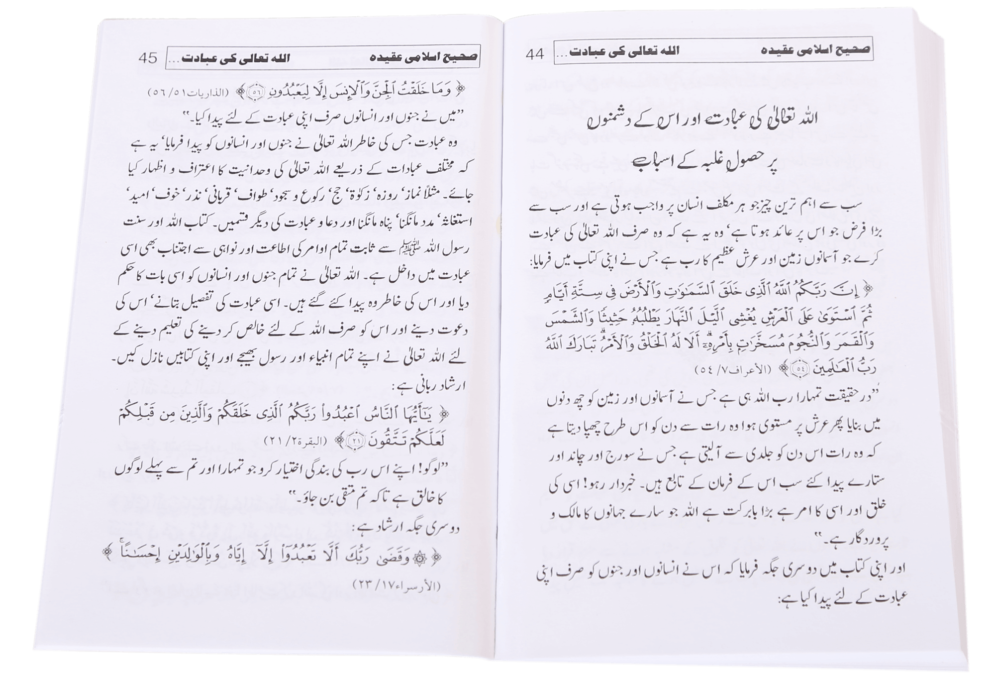 Sahih Islami Aqeedah