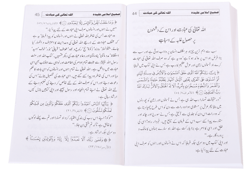 Sahih Islami Aqeedah