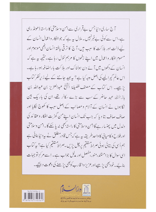 Sahih Islami Aqeedah