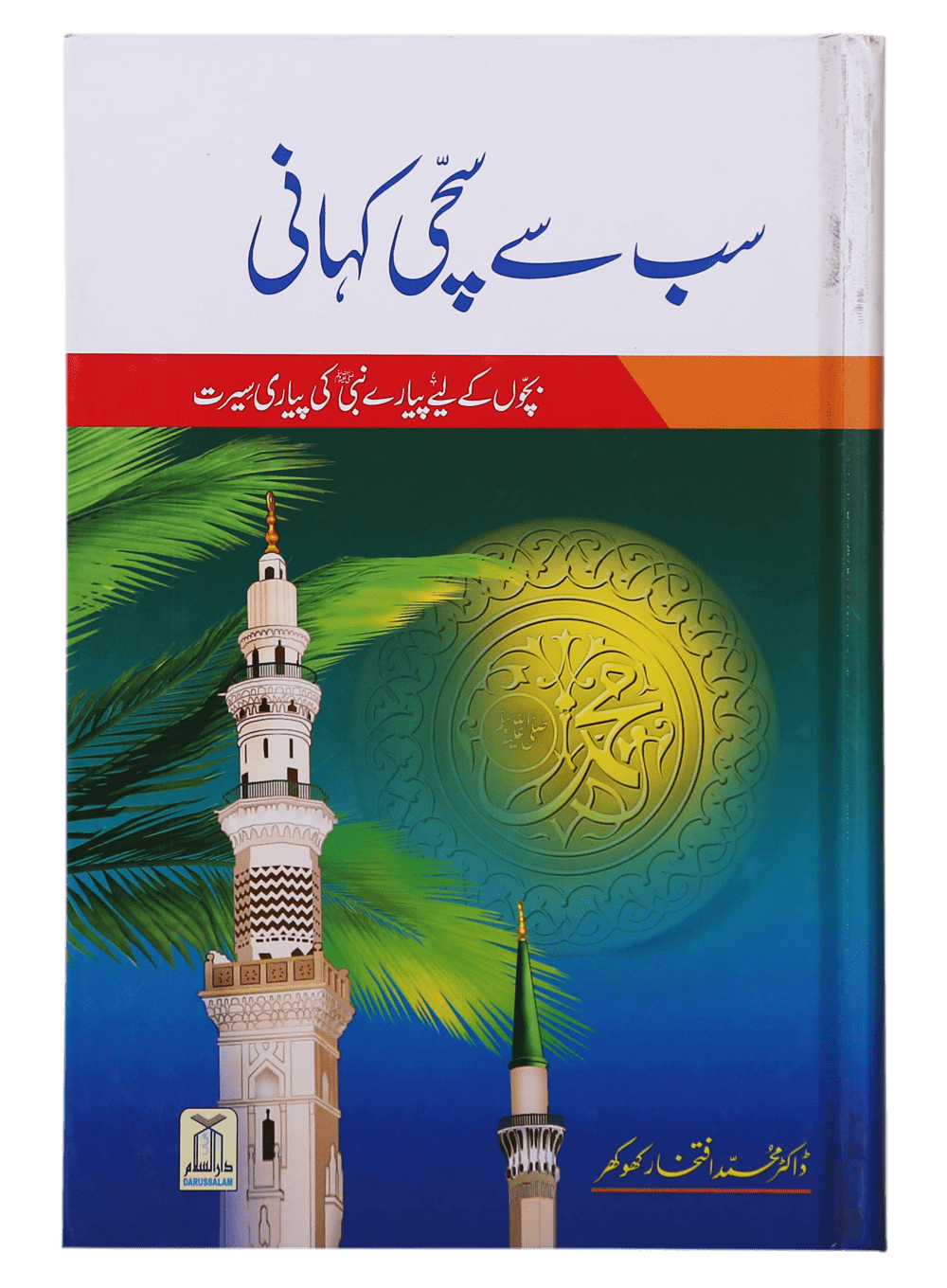 Sb se Sachi Kahaani Imported Main image