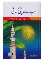 Sb se Sachi Kahaani Imported