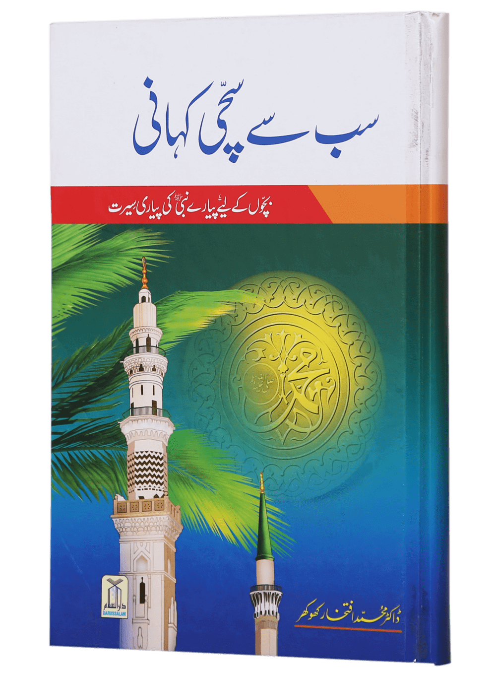 Sb se Sachi Kahaani Imported